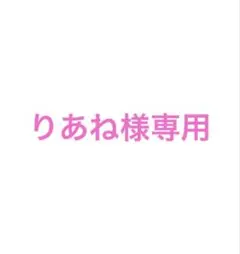 専用ページ