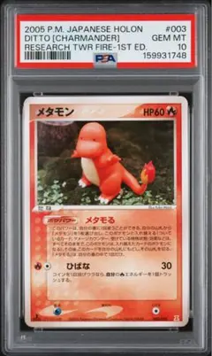 PSA9 メタモン ヒトカゲ 2005 ポケモンカード | Mercari