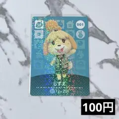 ★《100円》新品amiiboカード　第1弾 001 しずえ（SP）