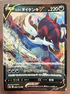 エラーカード】希少 ヒスイダイケンキV SR ポケモンカード 078/06