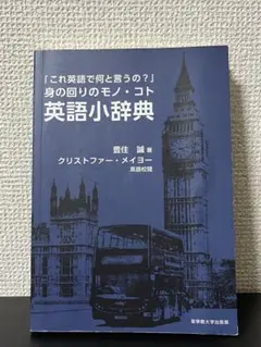 英語小辞典