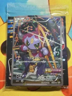 フーパ：光輪の超魔神 入場者プレゼント PROMO XYシリーズ【未開封】