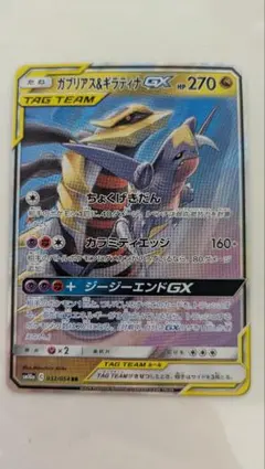 ガブリアス＆ギラティナGX RR 032/054 ポケモンカード ポケカ - メルカリ