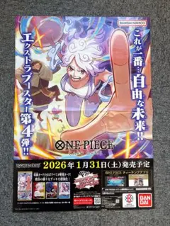 【非売品】ワンピースカード　EGGHEAD CRISIS　販促ポスター　ボニー