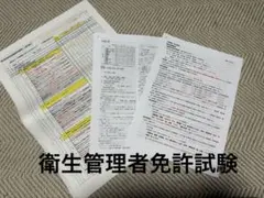 第一種衛生管理者免許試験受験準備講習　参考資料3部