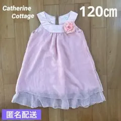 発表会ドレス　120㎝ キャサリンコテージ　ピアノ