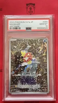 PSA10】ポケモンカード コイキング AR 080/073 - メルカリ