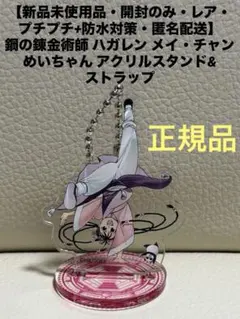 鋼の錬金術師 メイ