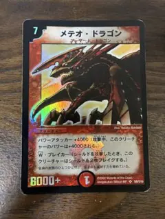 2025年最新】メテオドラゴン 初期の人気アイテム - メルカリ