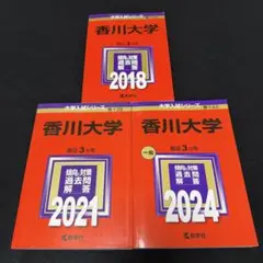 宮崎大学　赤本　教育学部　医学部　2009年～2023年 15年分 宮崎大学 教育学部 赤本 医学部 2015年～2023年 9年分 - メルカリ
