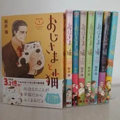おじさまと猫　全巻セット　初版帯付き　特典付き おじさまと猫 1〜12巻までセット 全巻初版帯付 - メルカリ