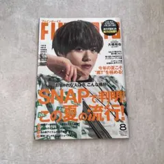 FINEBOYS 2022年8月号 表紙 大橋和也 なにわ男子 目黒蓮