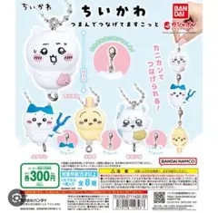 ちいかわ つまんでつなげてますこっと　ハチワレ