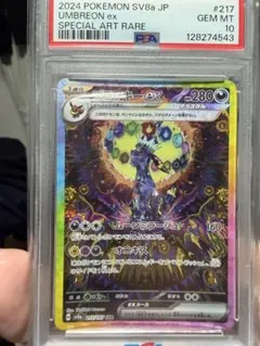 最終値下美品【PSA10】ブラッキーex (217/187) SAR sv8a