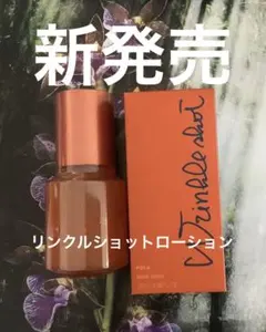 POLA リンクルショット ローション 本体 135mLのサムネイル