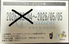 バケーションパッケージ フリードリンク チケットのサムネイル