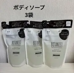 3袋 BOTANIST ボタニスト ボタニカル ボディーソープ モイスト 詰替のサムネイル