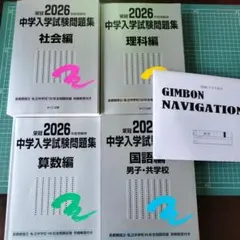 2026年最新】日能研銀本の人気アイテム - メルカリ