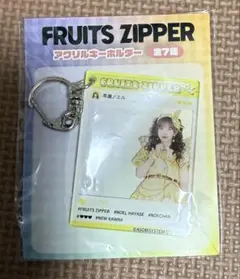 FRUITS ZIPPER GiGO限定 早瀬ノエル アクリルキーホルダー