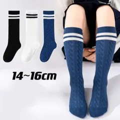 ベーシック2本ラインハイソックス14-16cm３足ベビーキッズソックス子供靴下