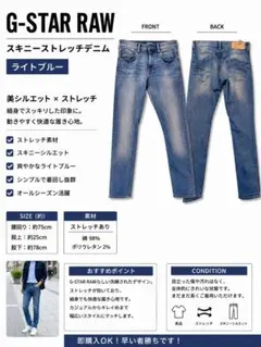 【美品】G-STAR RAW スキニーデニム M ストレッチ ライトブル
