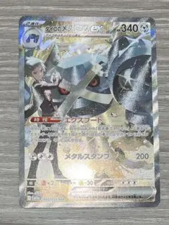 ダイゴのメタグロスex【SAR】{245/193}