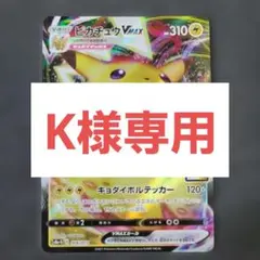 K様専用