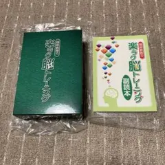 2026年最新】楽ラク脳トレの人気アイテム - メルカリ