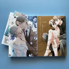 blコミック2冊【櫻井ナナコ・芥】隣人は壊滅的に甘くて自己中・ハイドランジア…