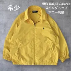 【希少90’s】ラルフローレン スイングトップ ポニー刺繍 L 春服 アメカジ