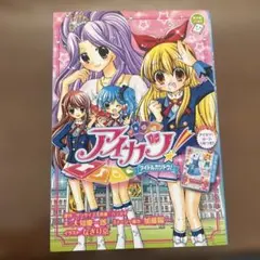 初版】アイカツ!～Secret Story～ - メルカリ