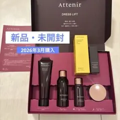 【新品】アテニア ドレスリフト クレンジング 洗顔 化粧水 美容液 乳液 ほか