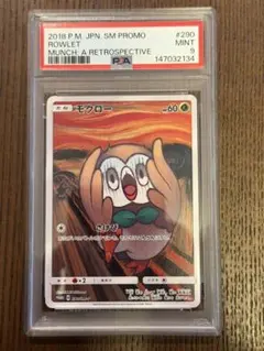 2026年最新】ムンク モクロー psa10の人気アイテム - メルカリ