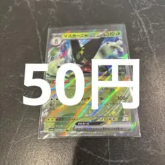 マスカーニャex RR 014/190 포켓몬 カード 在庫1