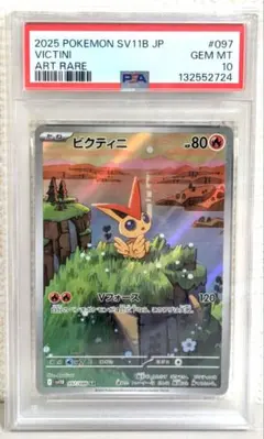 2026年最新】ビクティニ psa10の人気アイテム - メルカリ