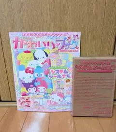 きらめきかわいいブック サンリオ システムシール手帳 シール帳