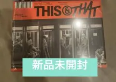 THIS&THAT Straykids スキズ 新品未開封 THAT VER.