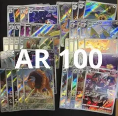 ポケモンカード AR・CHR 100枚 かぶりなし まとめ set ⑤ - メルカリ