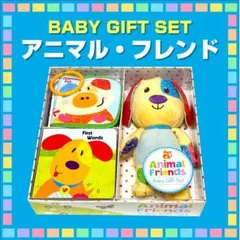 【アメリカ発】ベビー・ギフトセット絵本２冊＋ぬいぐるみ