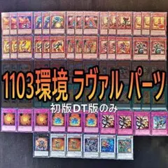 遊戯王 1103 ラヴァルデッキ ゲートボール - メルカリ