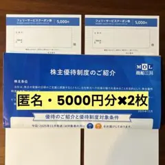 さんふらわあフェリー共通クーポン券5000✖︎2枚のサムネイル