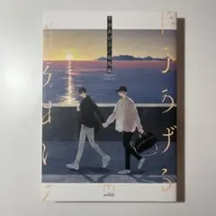 半分あげる 有馬嵐