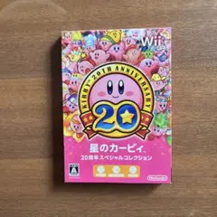 星のカービィ 20周年スペシャルコレクション