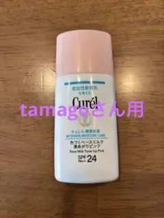 Curél 色付くベースミルク　湯上がりピンク 30ml SPF24