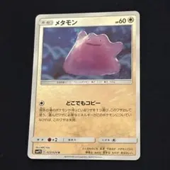⚠️【希少品】⚠️ メタモン 旧裏 海外版 英語版 リバホロ エネルギー 