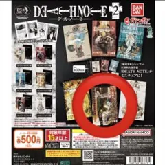 豆ガシャ本「DEATH NOTE」2 11巻①