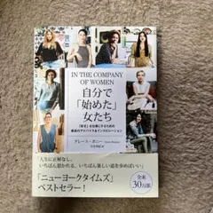 自分で「始めた」女たち 「好き」を仕事にするための最良のアドバイス&インスピレ…
