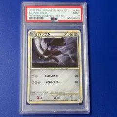 PSA10】ハッサムGX SR ポケモンカード - メルカリ