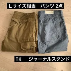 Ｌサイズ相当　パンツ 2点セット　ジャーナルスタンド　TK