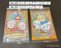 ちいかわレアカード（ともだち&ホイップ‼︎トッピング‼︎）